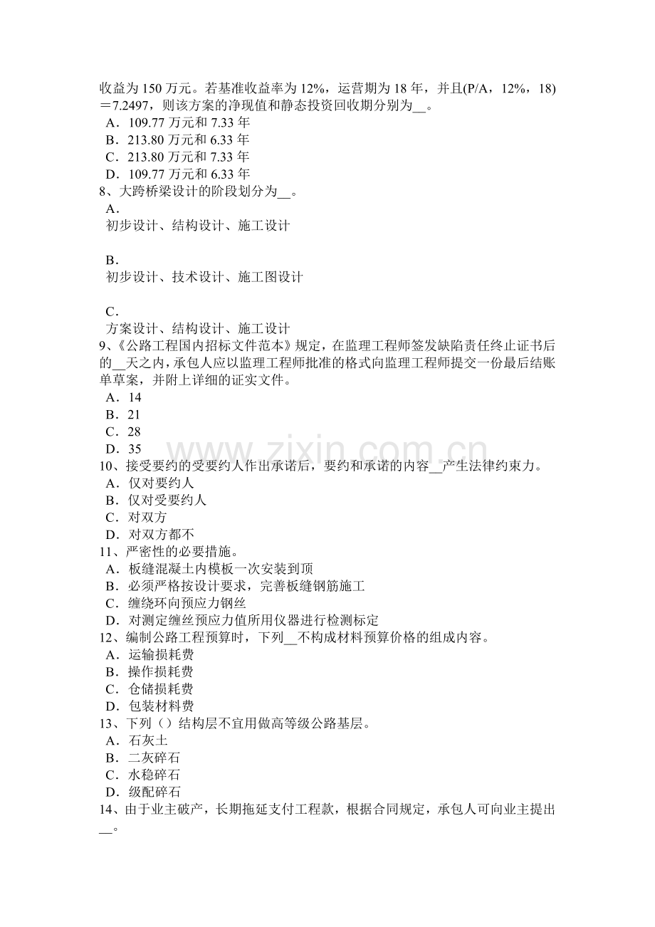 2017年江苏省公路造价师基础理论与法规：运输合同试题.doc_第2页