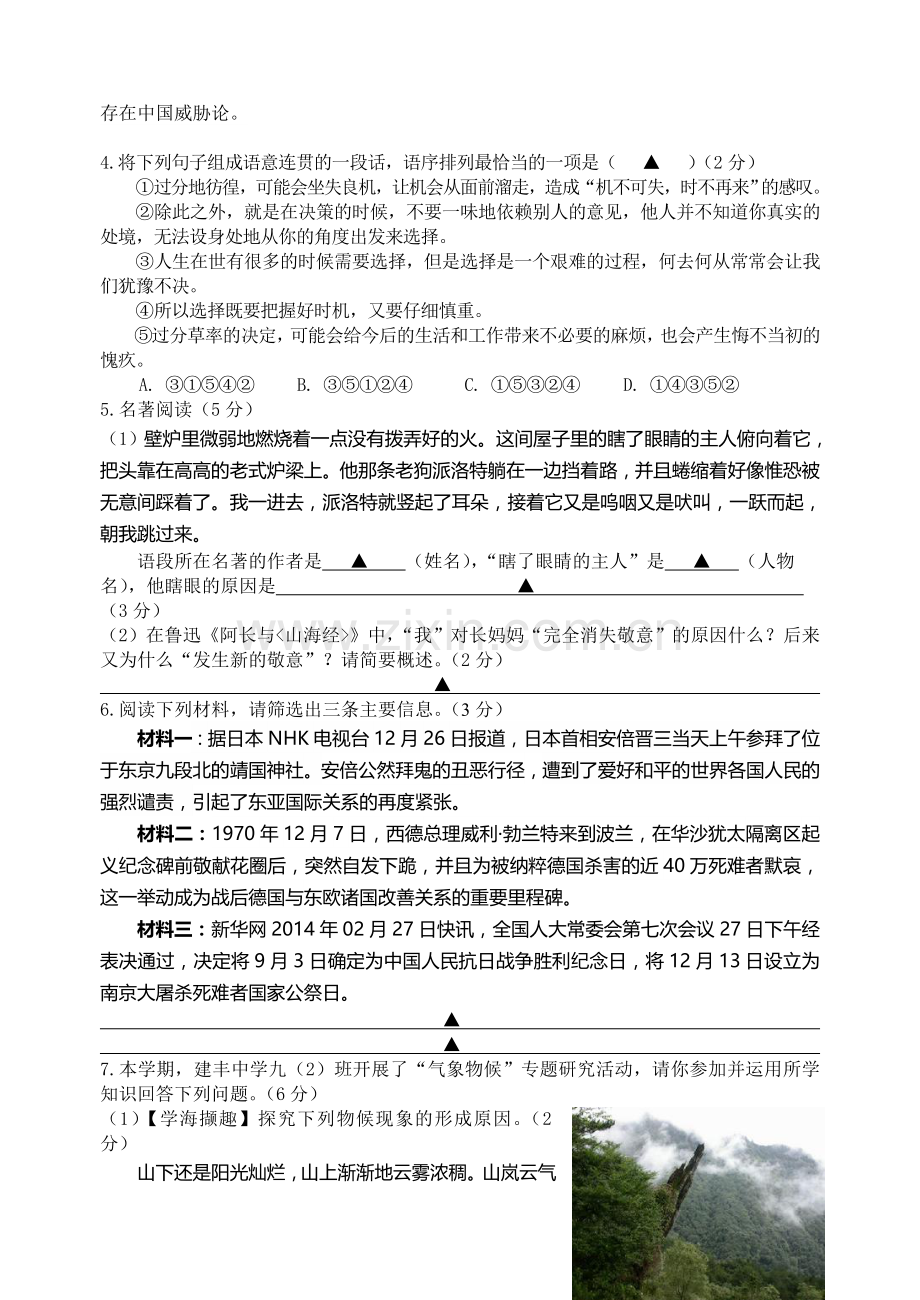 2013～2014学年度第二学期期中考试九语试卷.doc_第2页