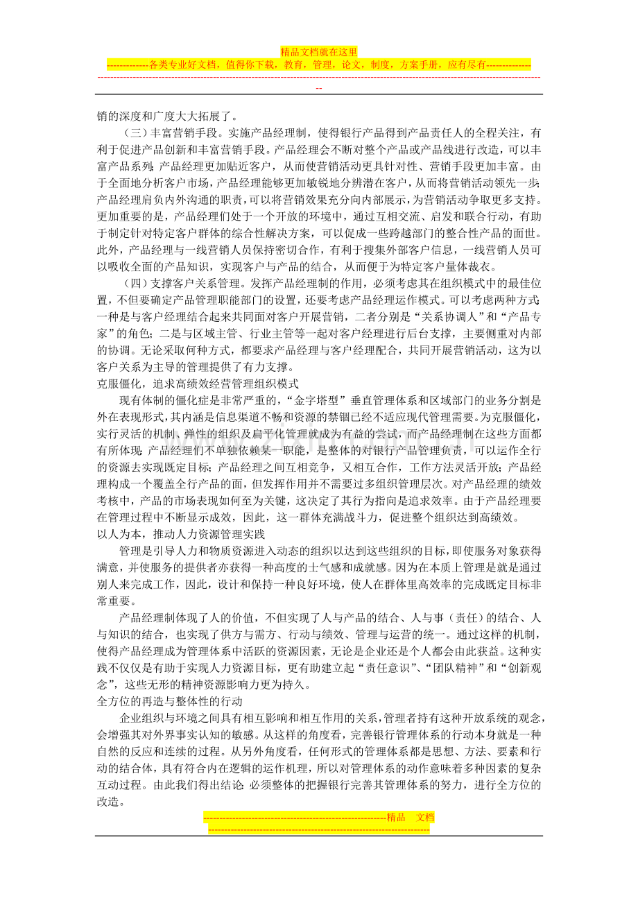 引入产品经理制与完善银行管理体系.doc_第2页