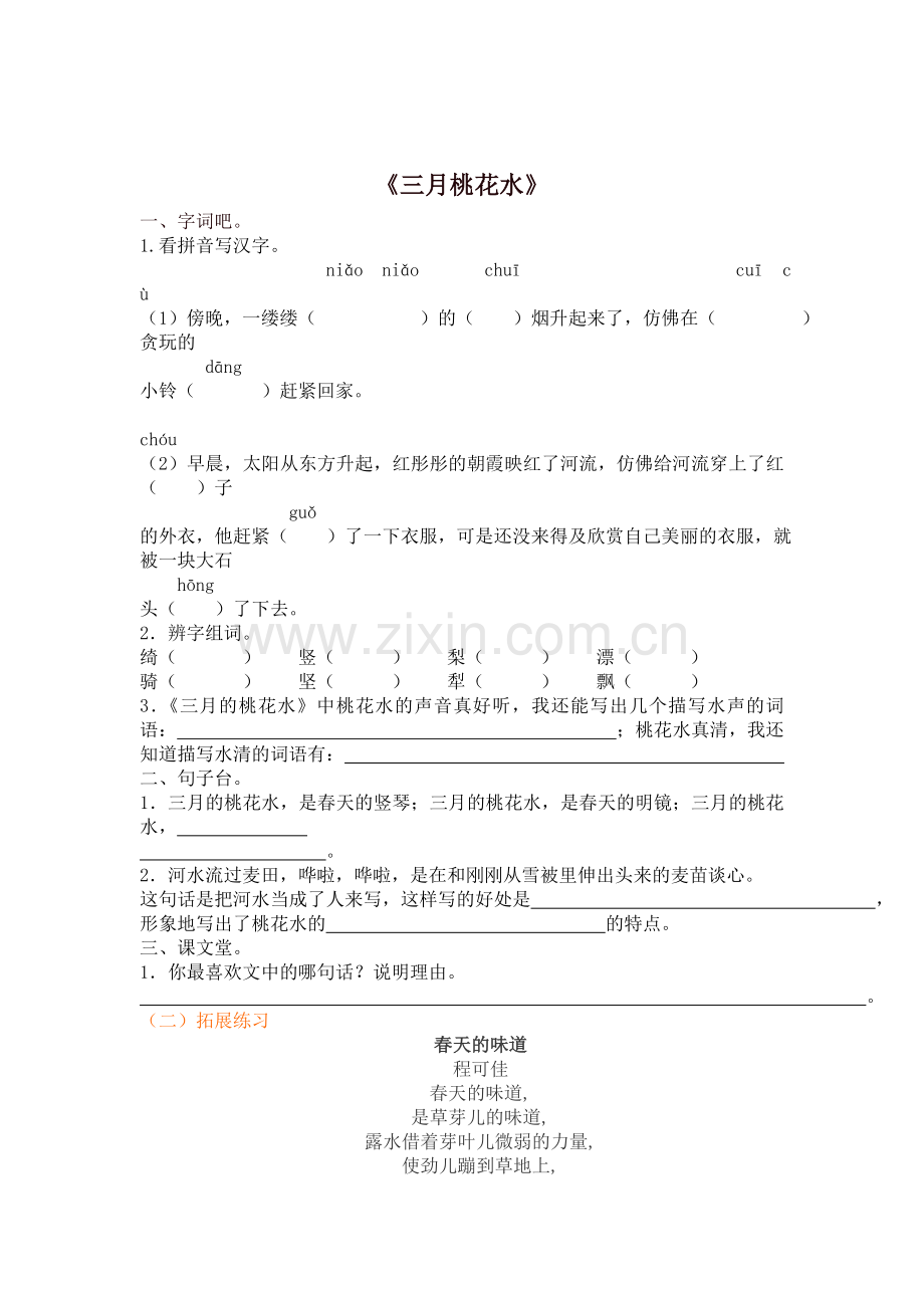 三月桃花水练习题.doc_第1页