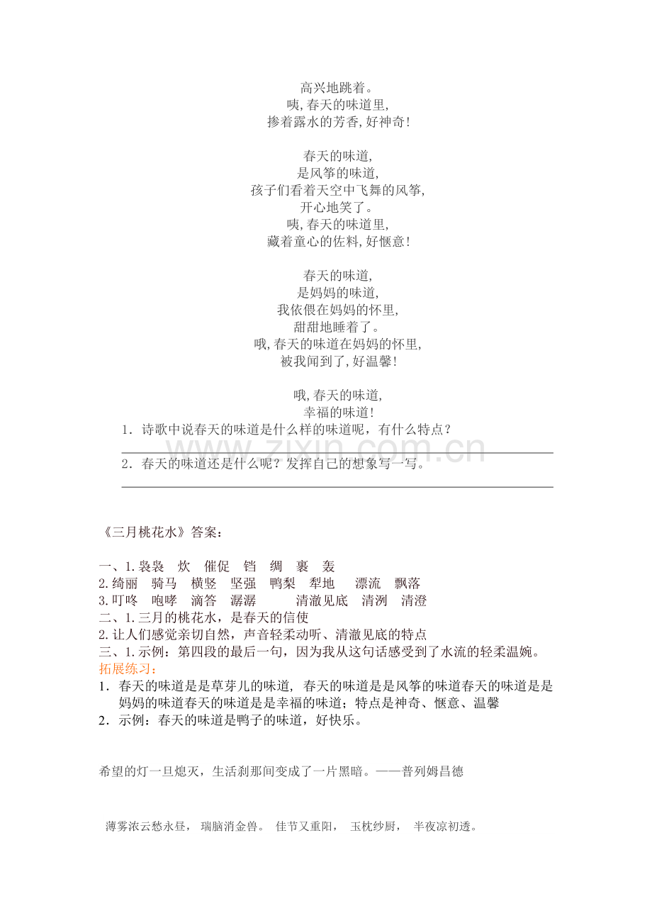 三月桃花水练习题.doc_第2页