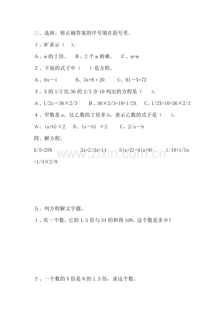 七年级数学等式与方程测试题.doc_第2页