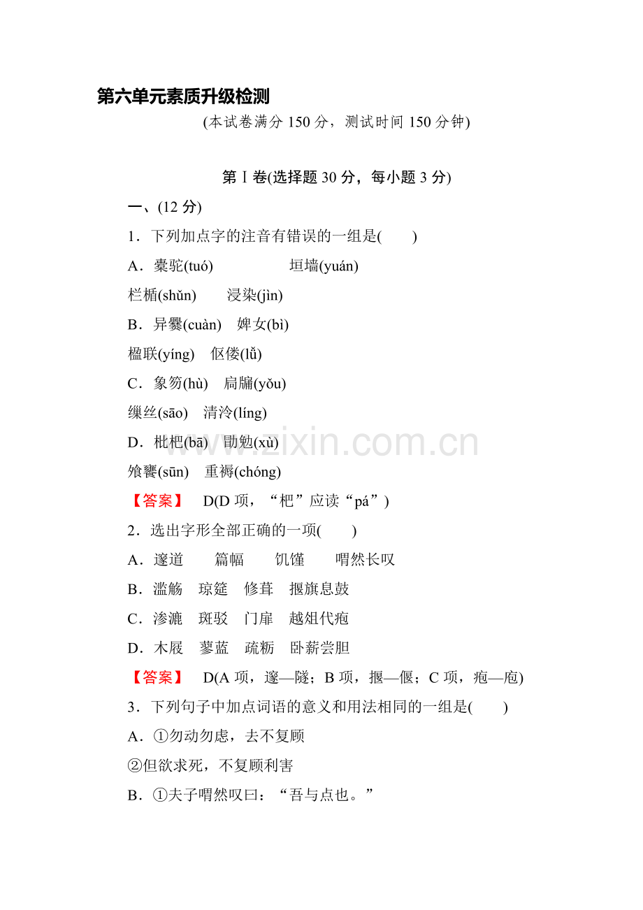 2015届高考语文古代诗歌限时训练26.doc_第1页