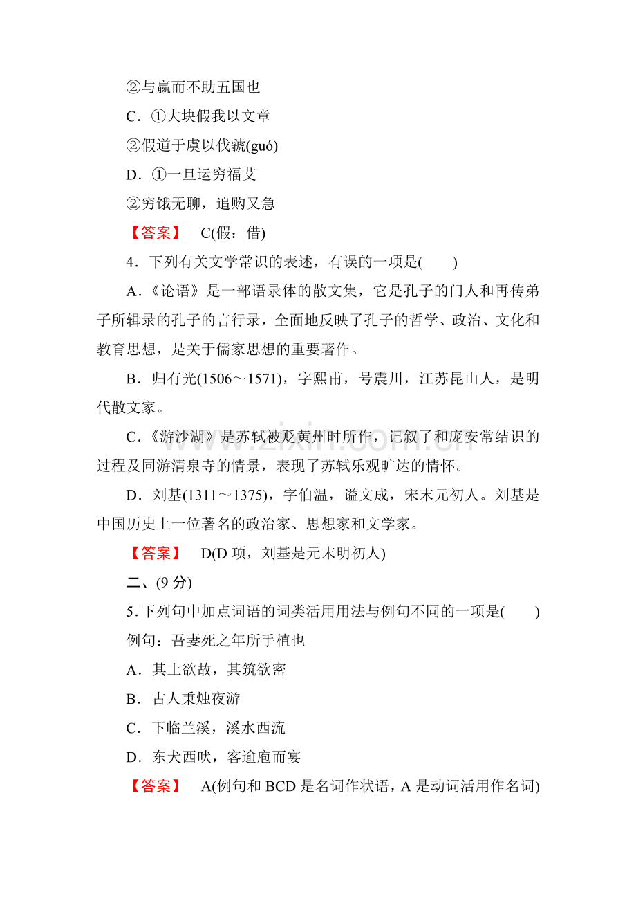 2015届高考语文古代诗歌限时训练26.doc_第2页