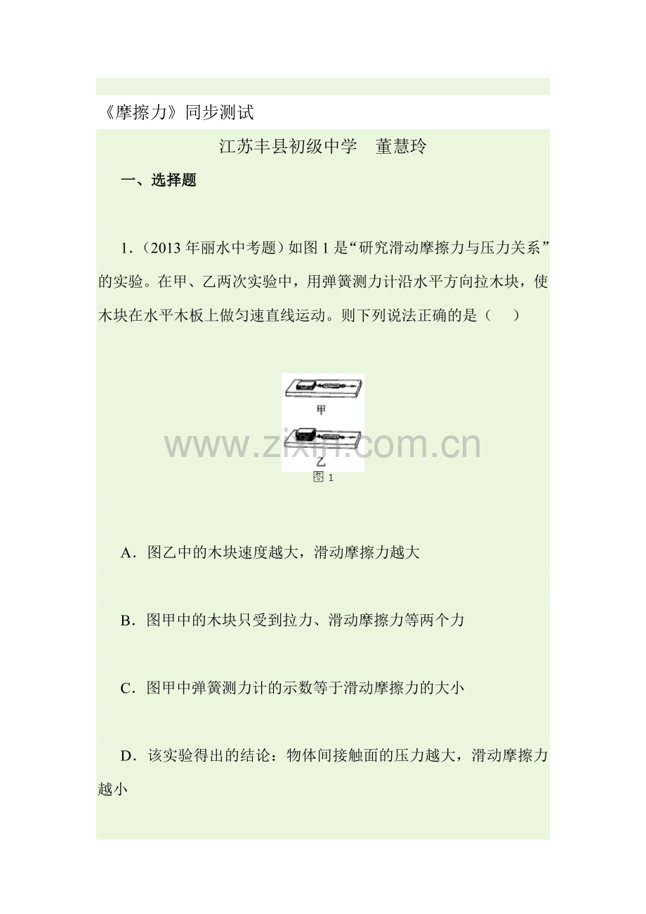 八年级物理上学期课时随堂达标练习题10.doc_第1页