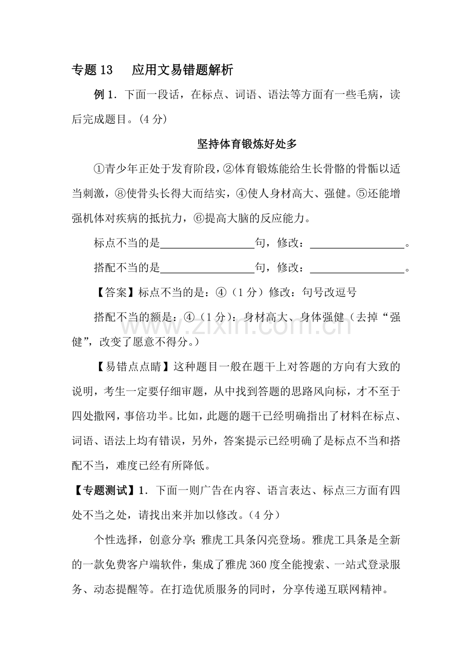 高三语文易点知识点检测题13.doc_第1页