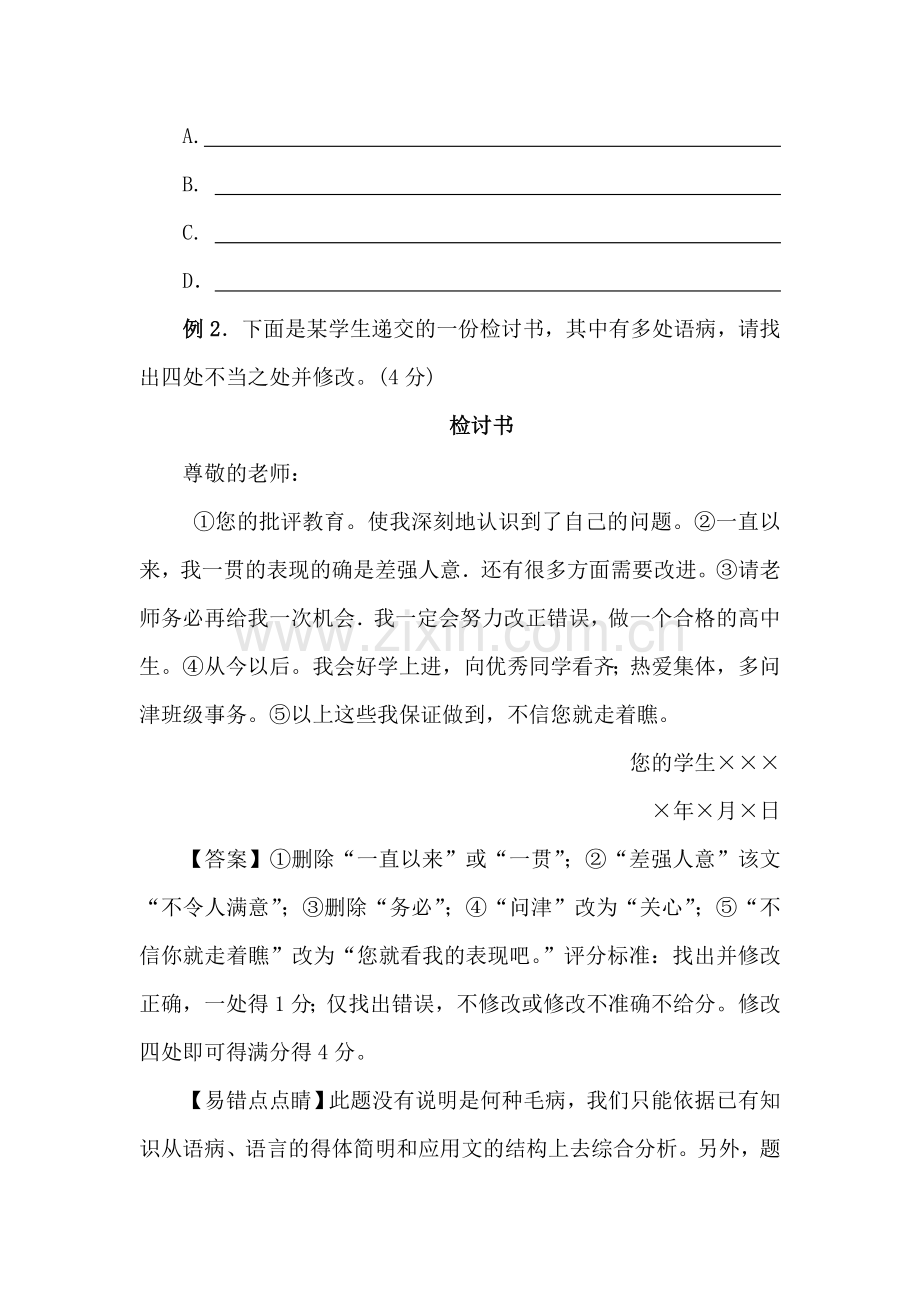 高三语文易点知识点检测题13.doc_第2页