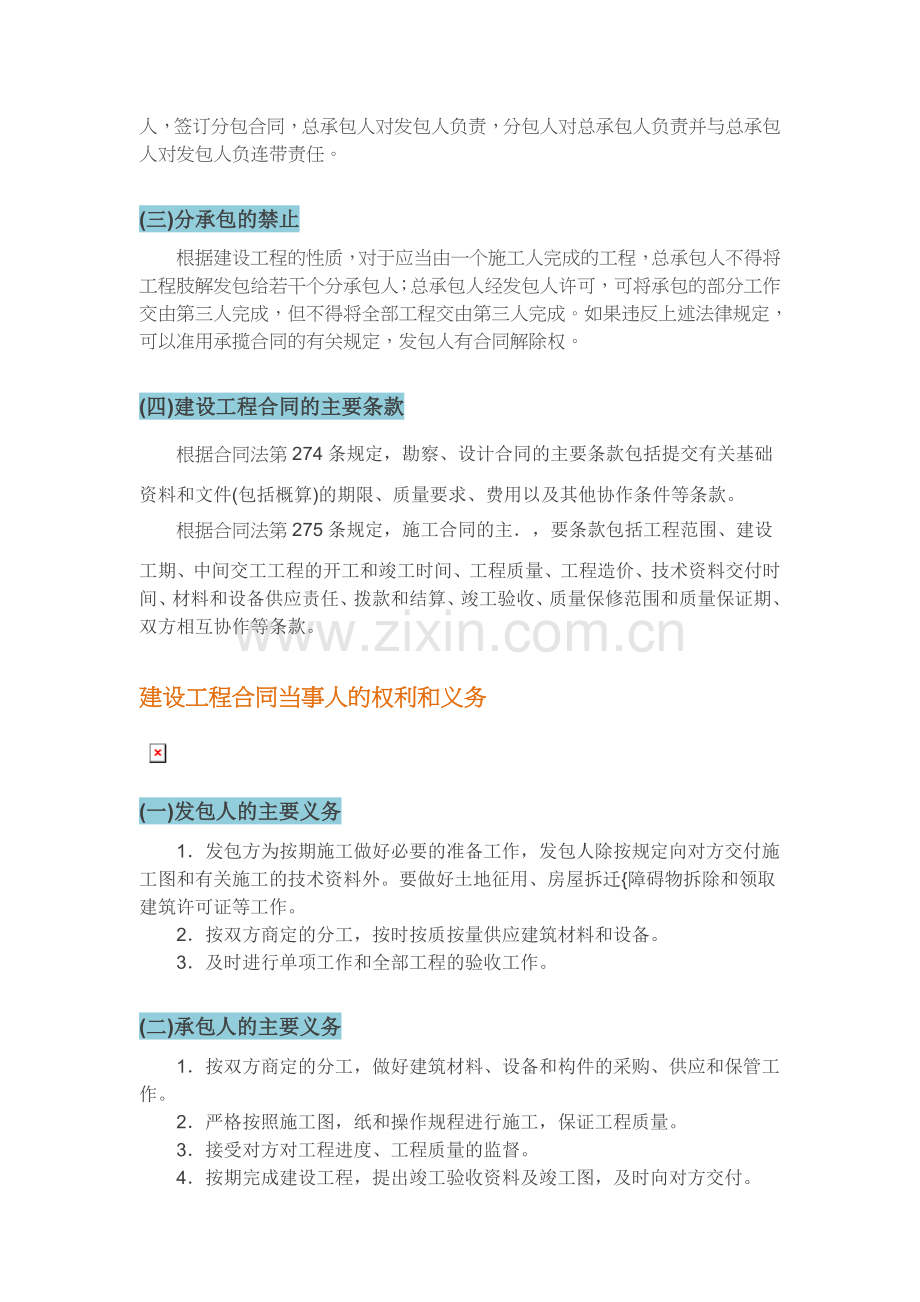 项目经理不外传的施工合同常见陷阱.doc_第2页