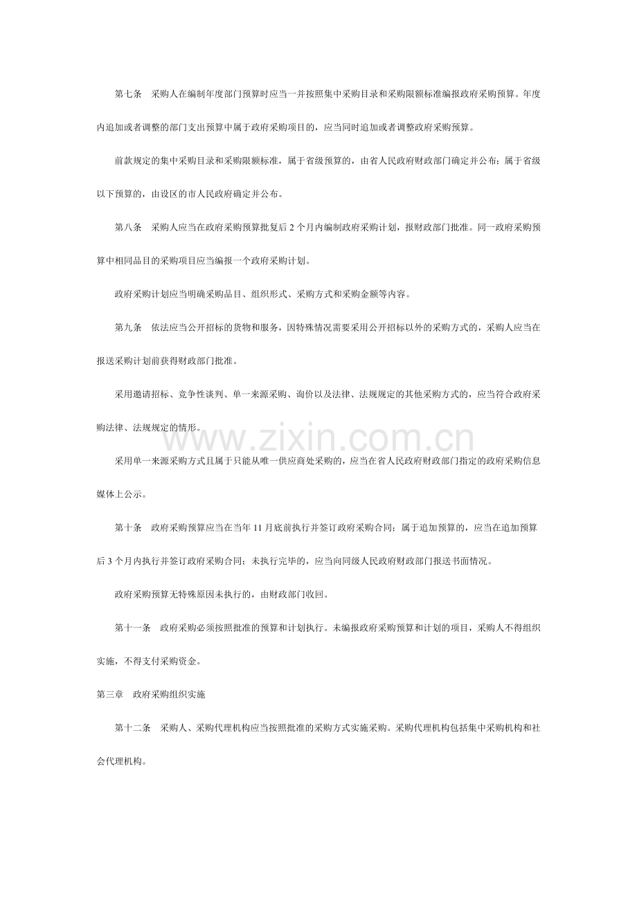山东省政府采购管理办法.docx_第2页