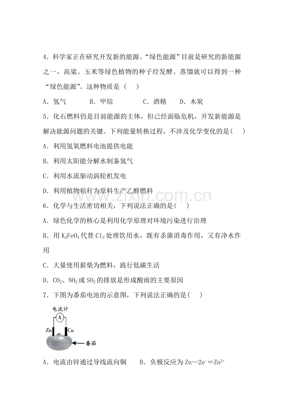 2016届高考化学复习单元验收复习题24.doc_第2页