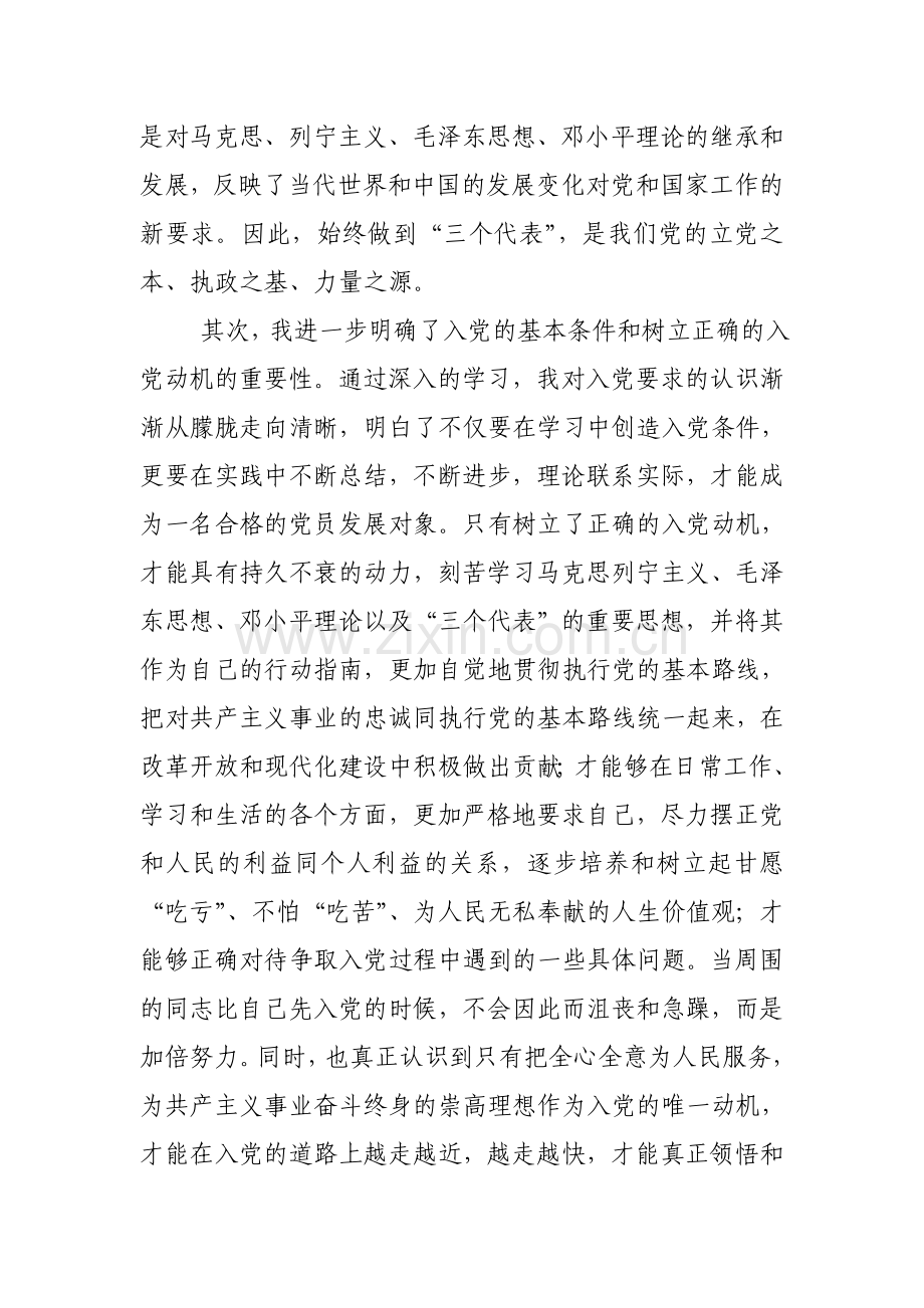 入党积极分子个人总结.doc_第2页