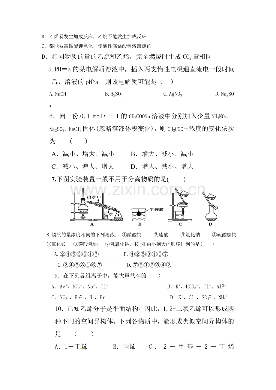 甘肃省嘉峪关市2015-2016学年高二化学下册期中考试题.doc_第2页