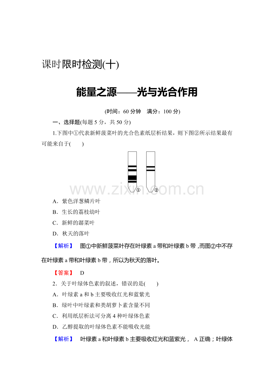 2016届高考生物总复习限时检测8.doc_第1页
