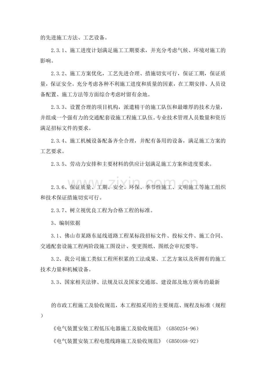 (标线、标志、交通信号灯)工程施工组织设计.doc_第2页