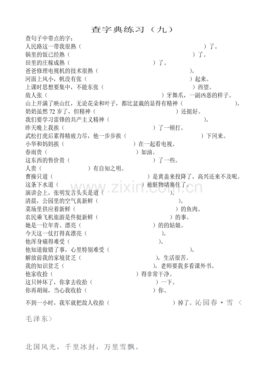 查字典练习(八--九).doc_第2页