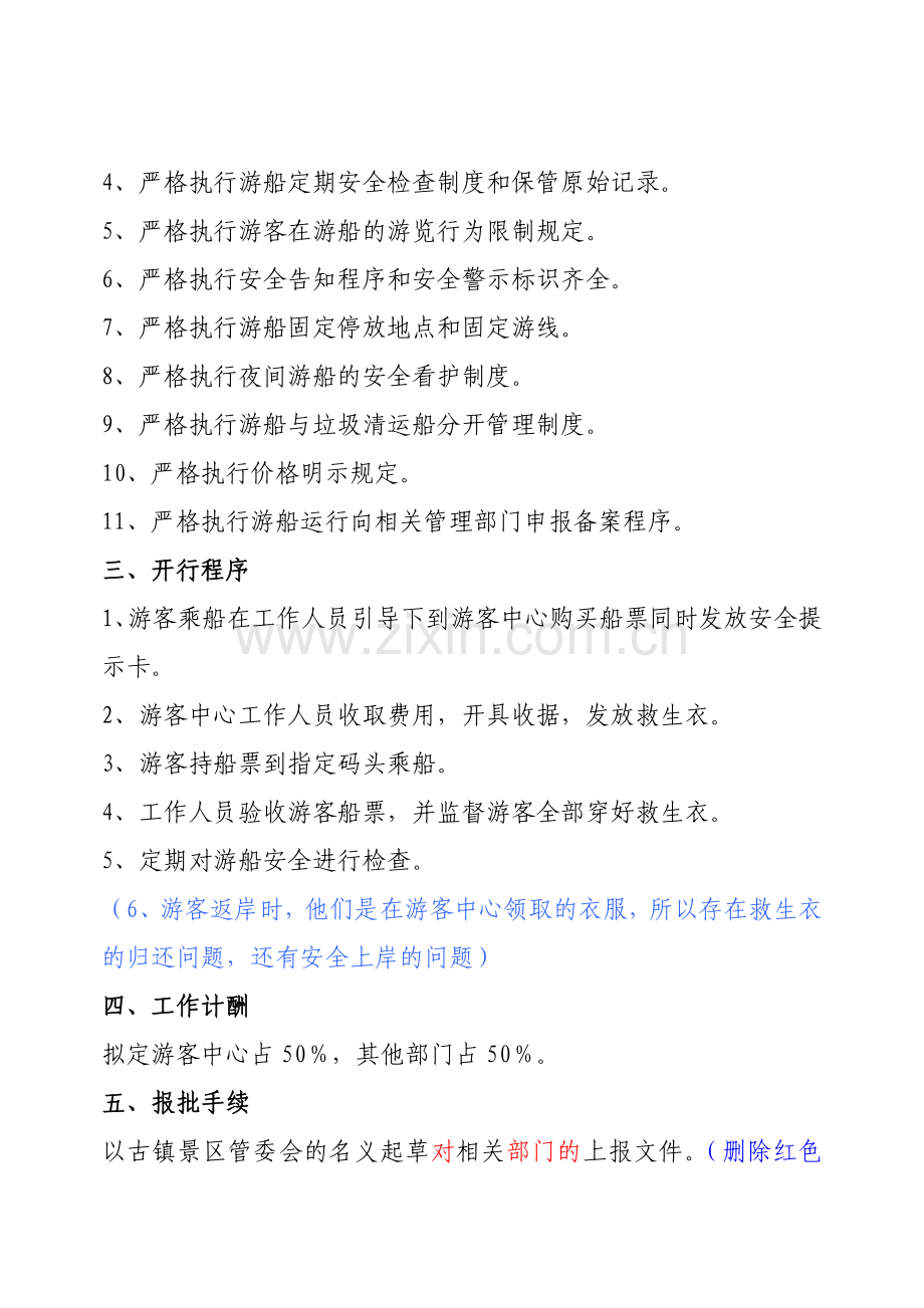 游船运行方案.doc_第2页