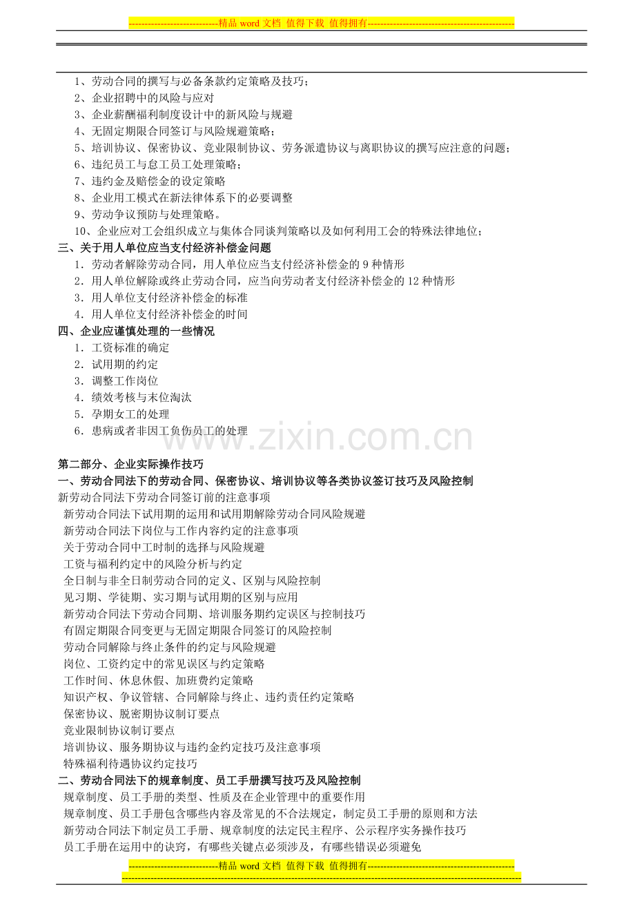 新法下的人力资源操作与风险规避指引手册.doc_第2页