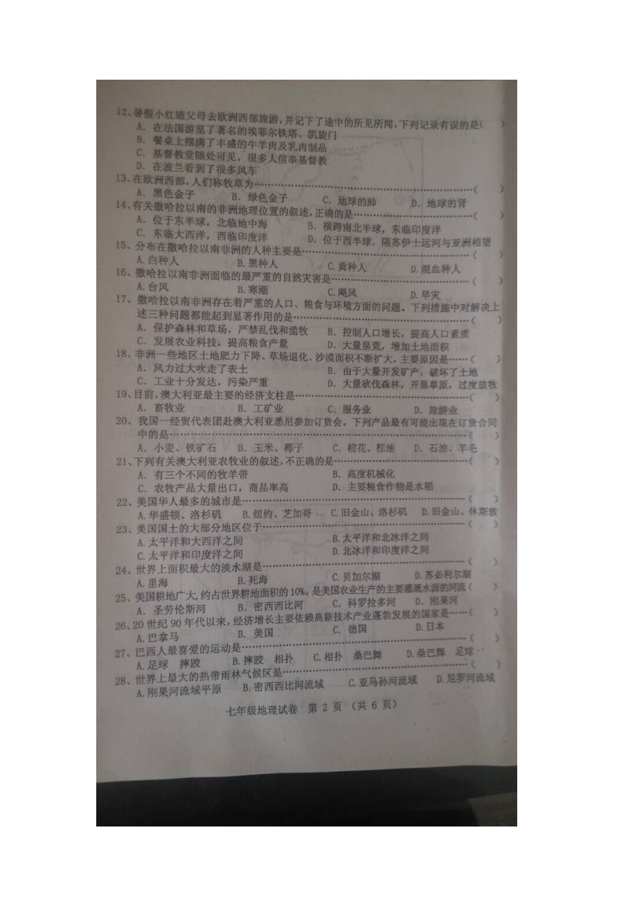 河北省秦皇岛市2015-2016学年七年级地理下册期末考试题2.doc_第2页