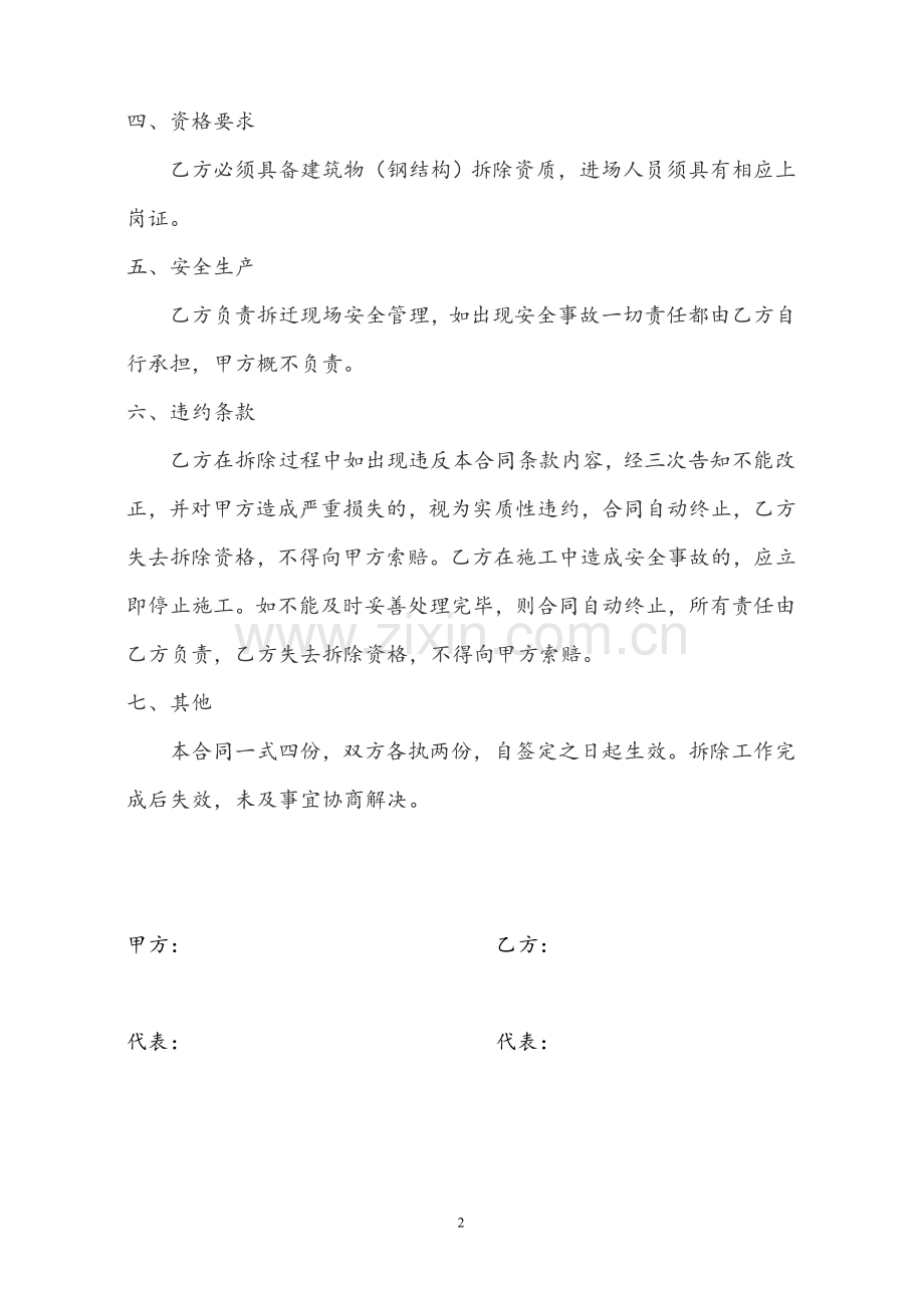废钢结构厂房拆除合同.doc_第2页