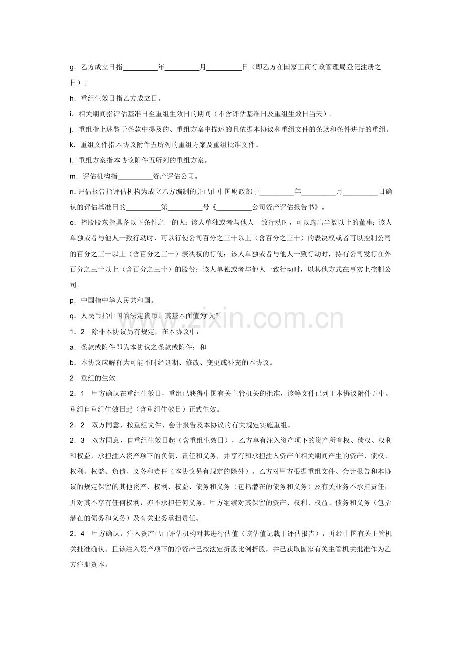 企业重组协议---实用文本.doc_第2页