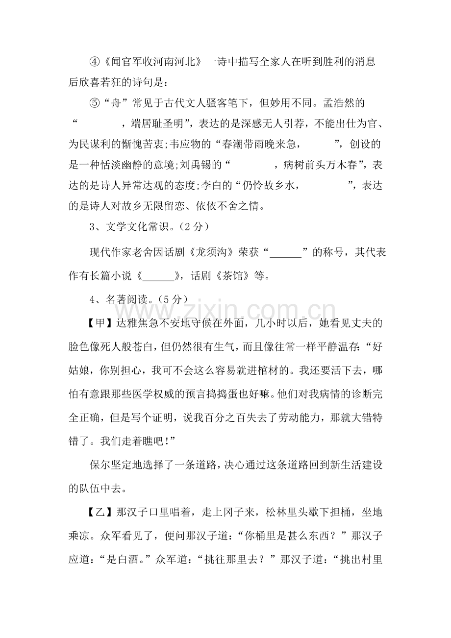 九年级语文上册第二次月考模块调研考试题2.doc_第2页