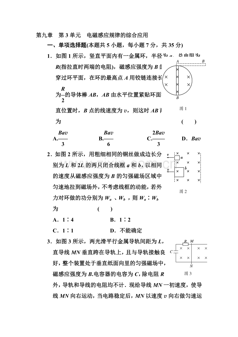 高二物理知识点精练习复习题44.doc_第1页
