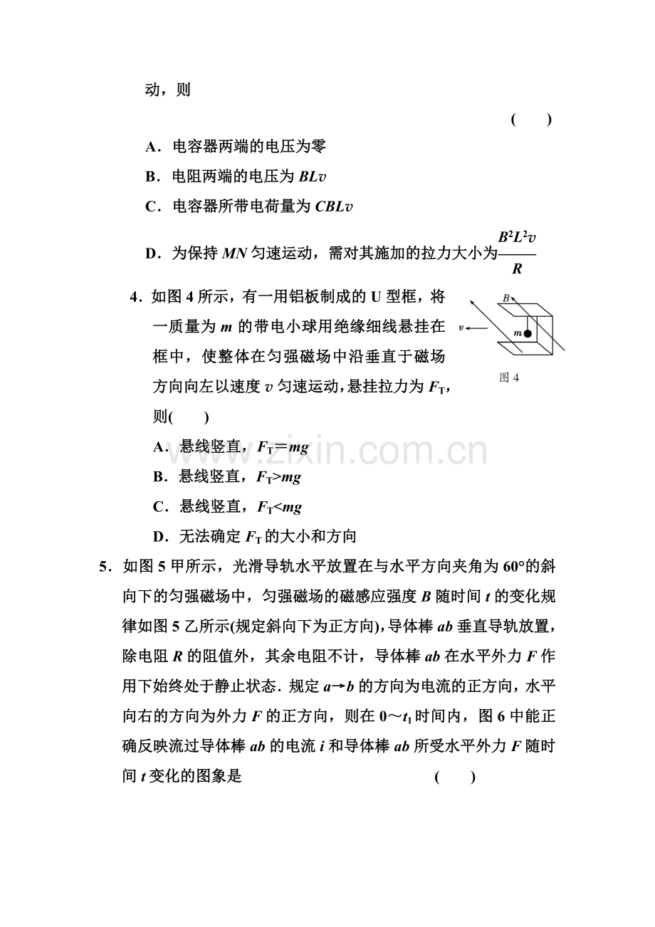 高二物理知识点精练习复习题44.doc_第2页