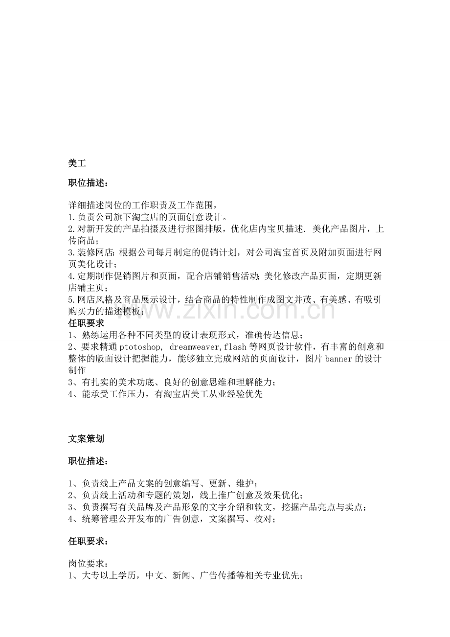 电子商务部招聘人员及要求.doc_第1页