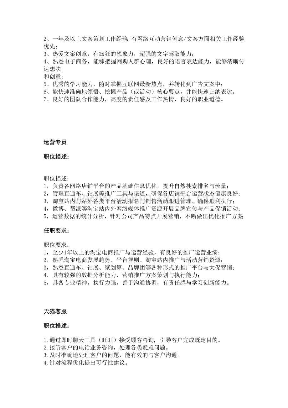 电子商务部招聘人员及要求.doc_第2页