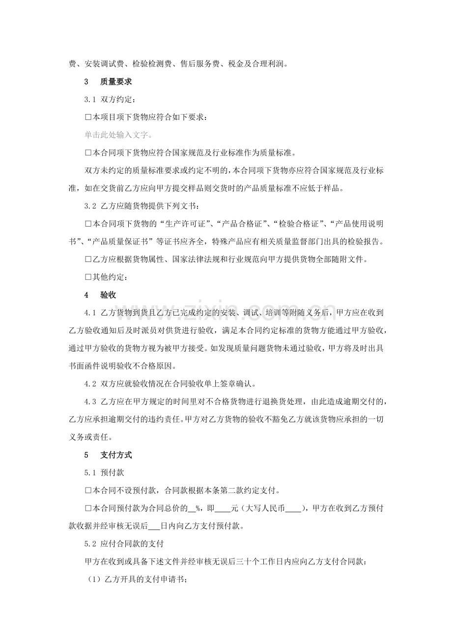 物资采购类项目合同范本.docx_第2页