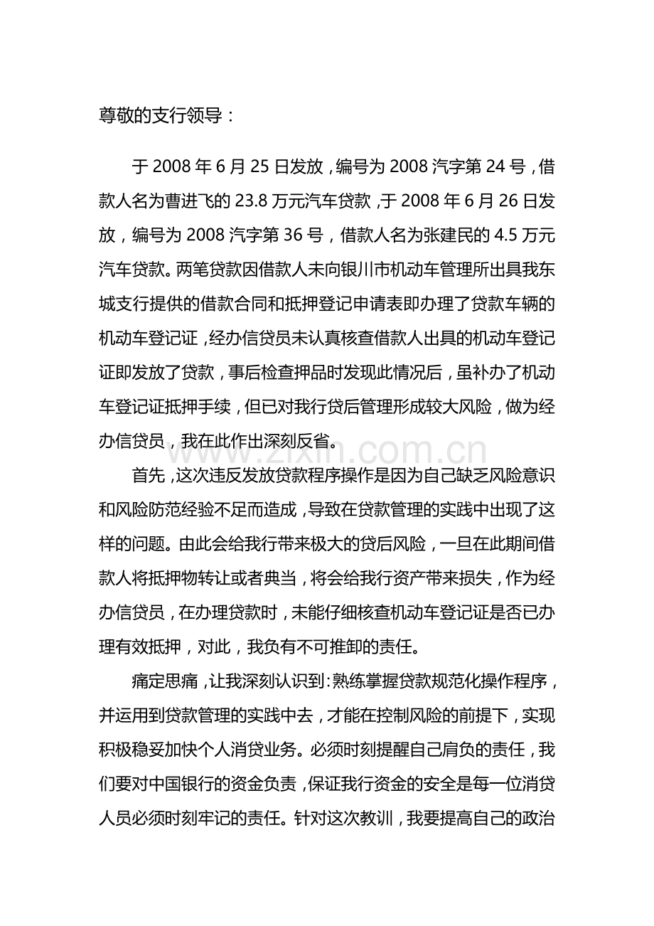 贷后自省.doc_第1页