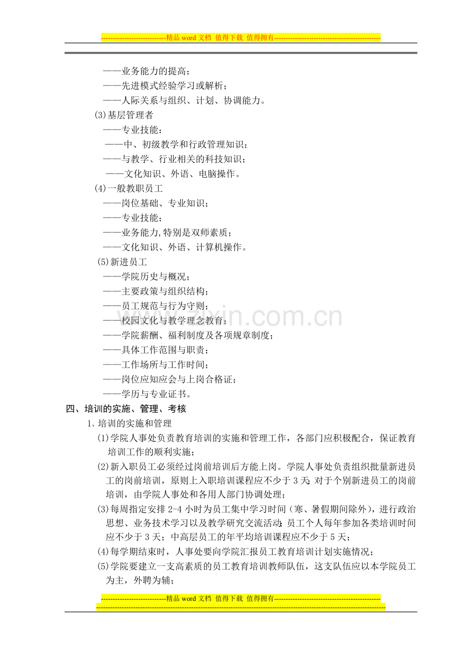 广东岭南职业技术学院培训制度.doc_第2页
