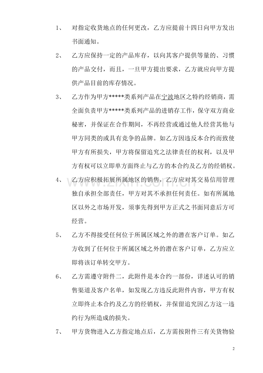 快速消费品经销商销售合同.doc_第2页
