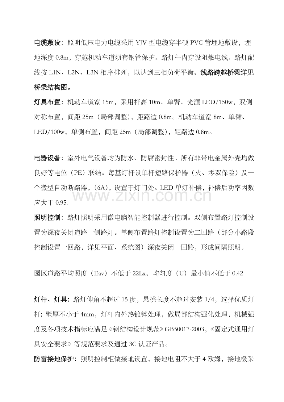 LED路灯安装施工组织设计.doc_第2页