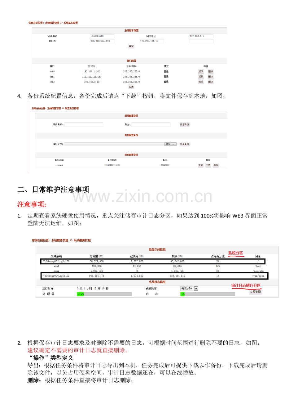 帕拉迪堡垒机管理员维护手册.docx_第2页