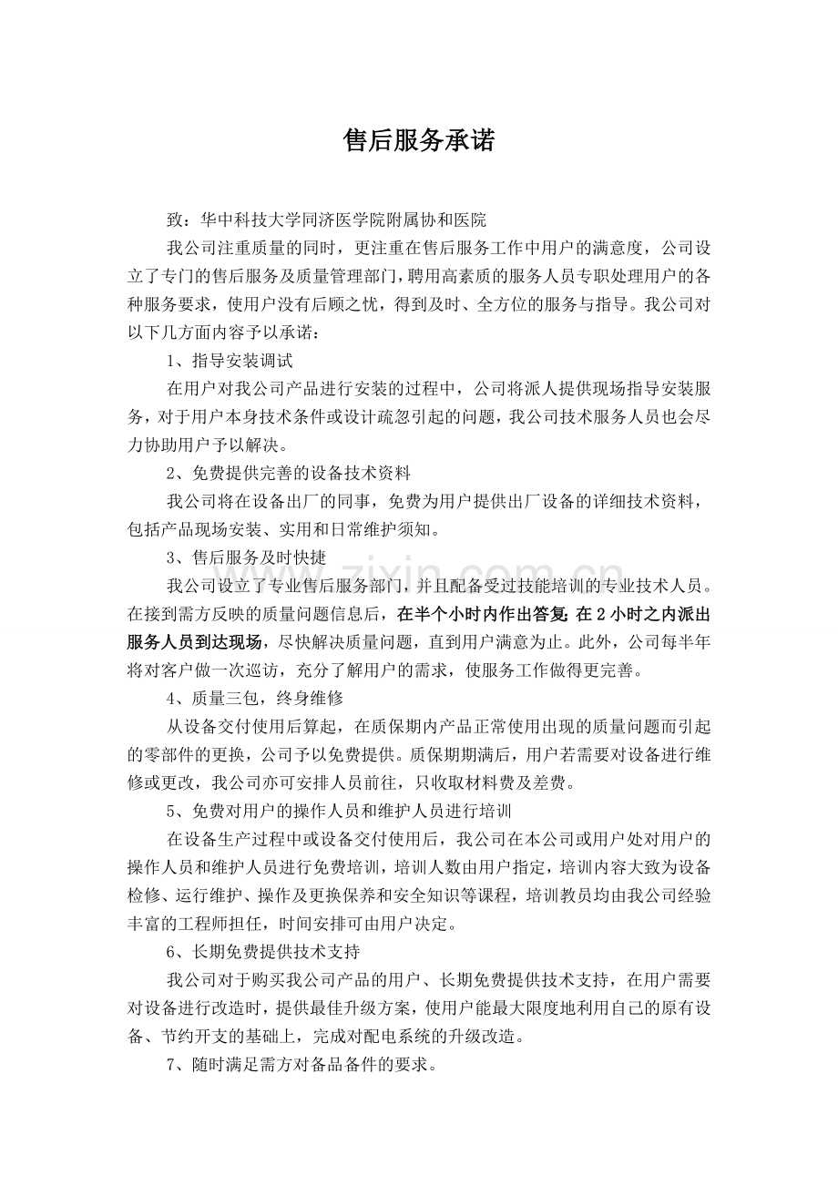 技术培训及售后承诺.doc_第2页