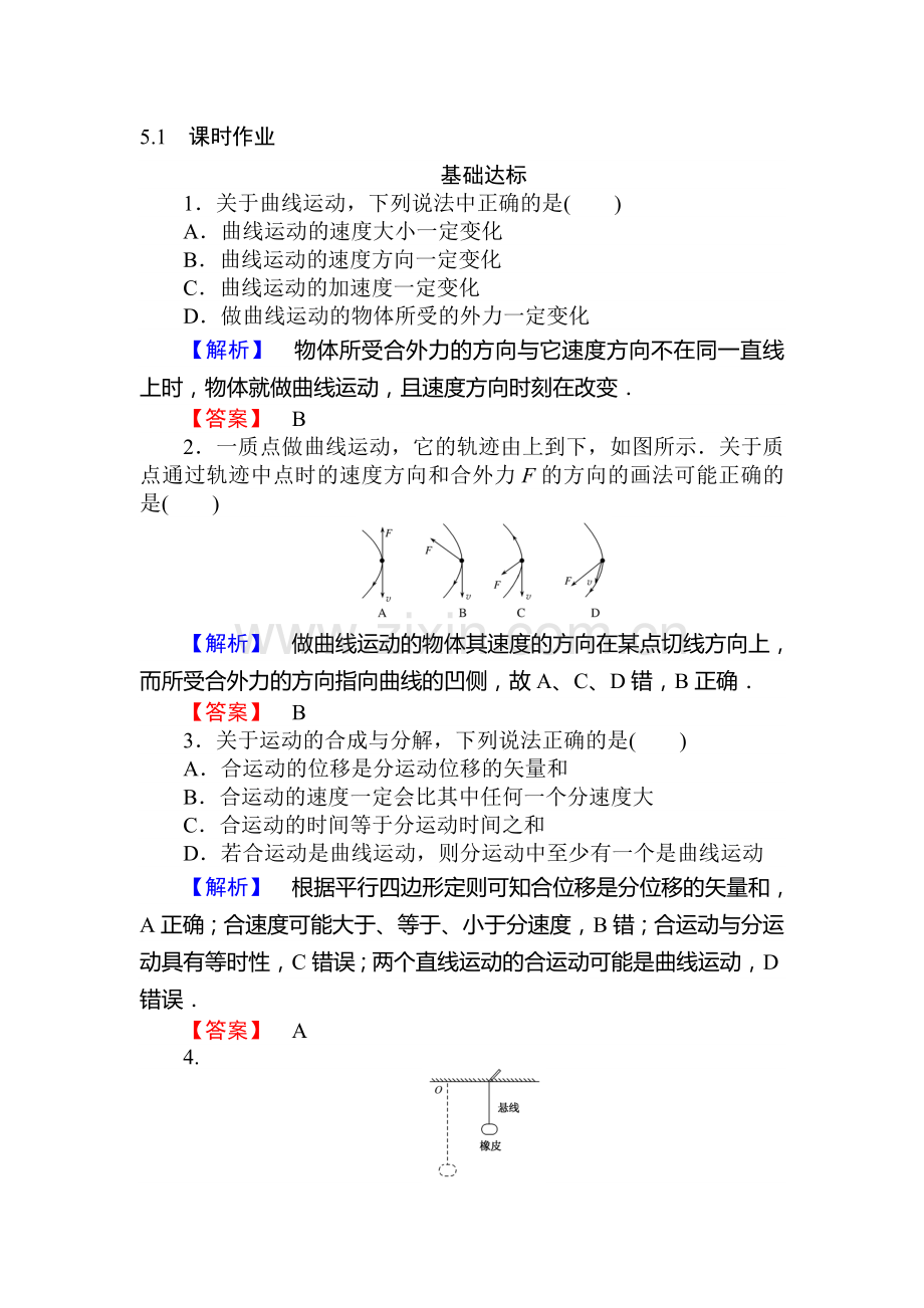 2015-2016学年高一物理下册课时作业题26.doc_第1页