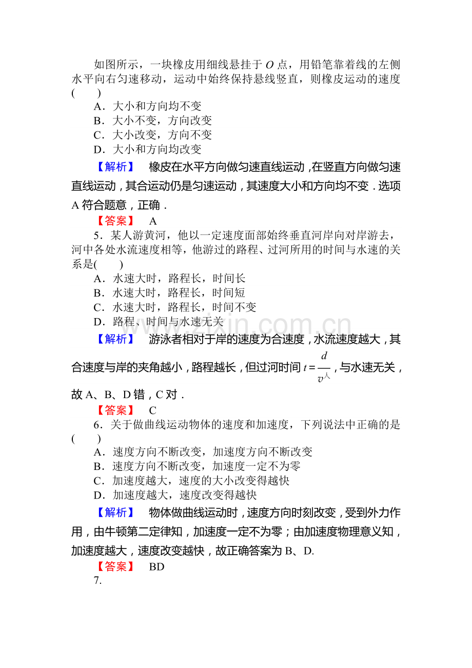 2015-2016学年高一物理下册课时作业题26.doc_第2页