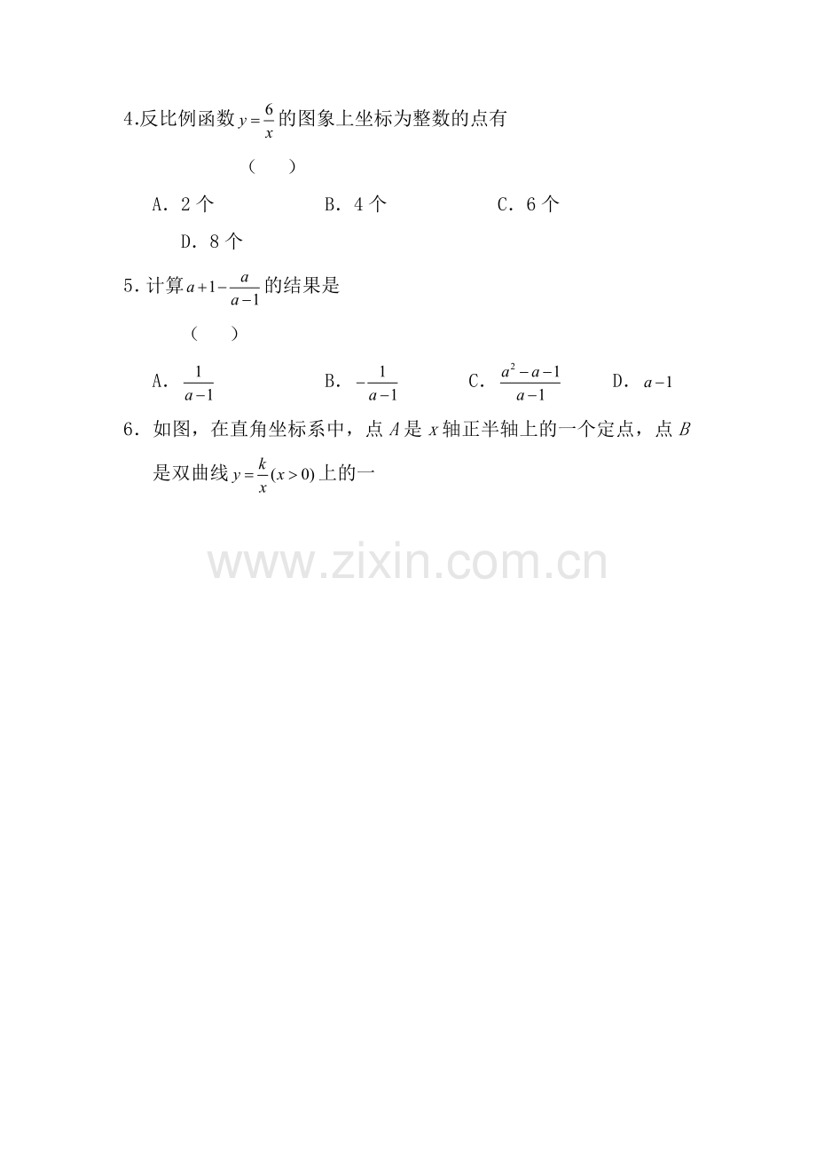 八年级数学下册第一次月考测试卷9.doc_第2页