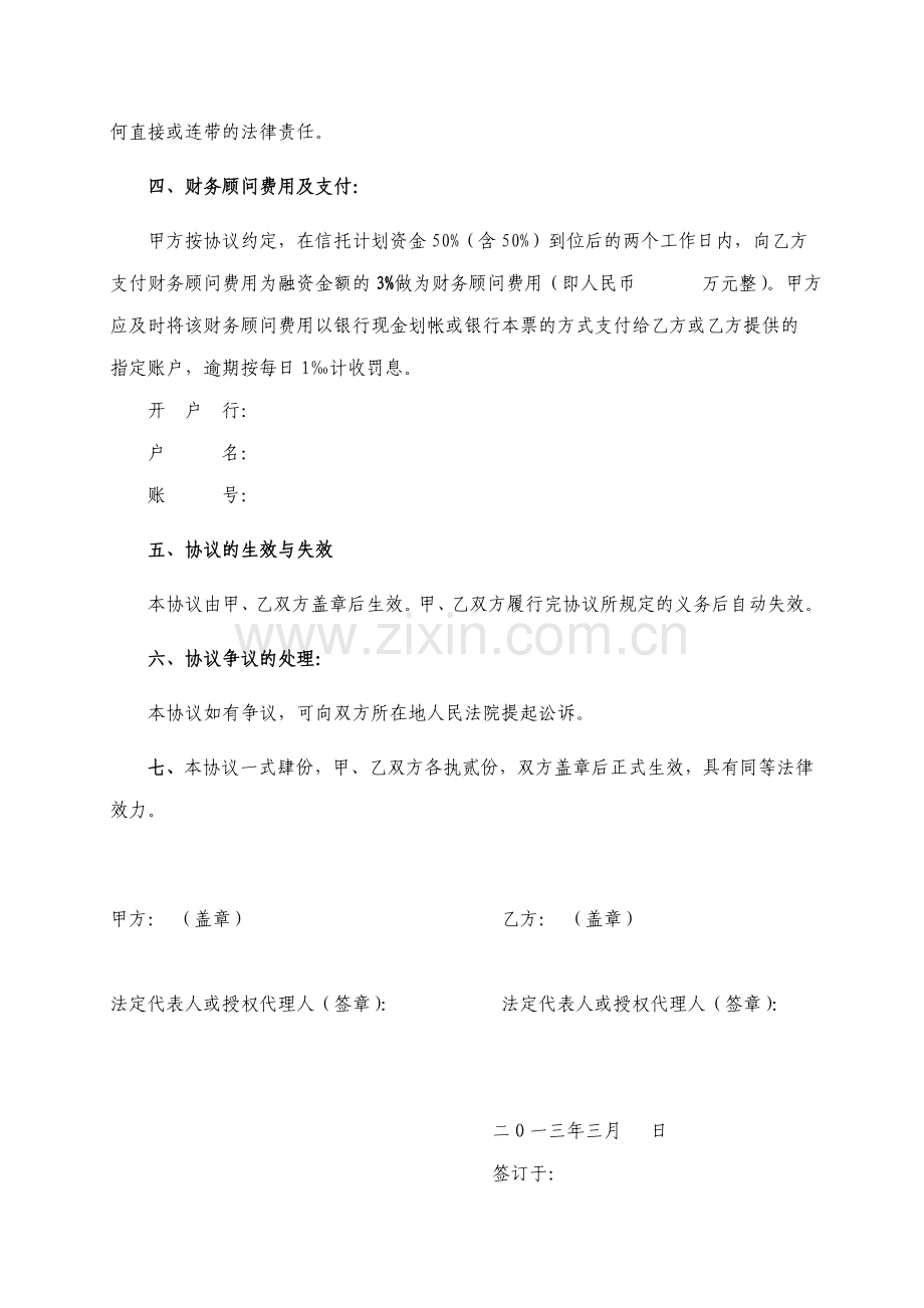 财务顾问协议-信托融资.doc_第2页