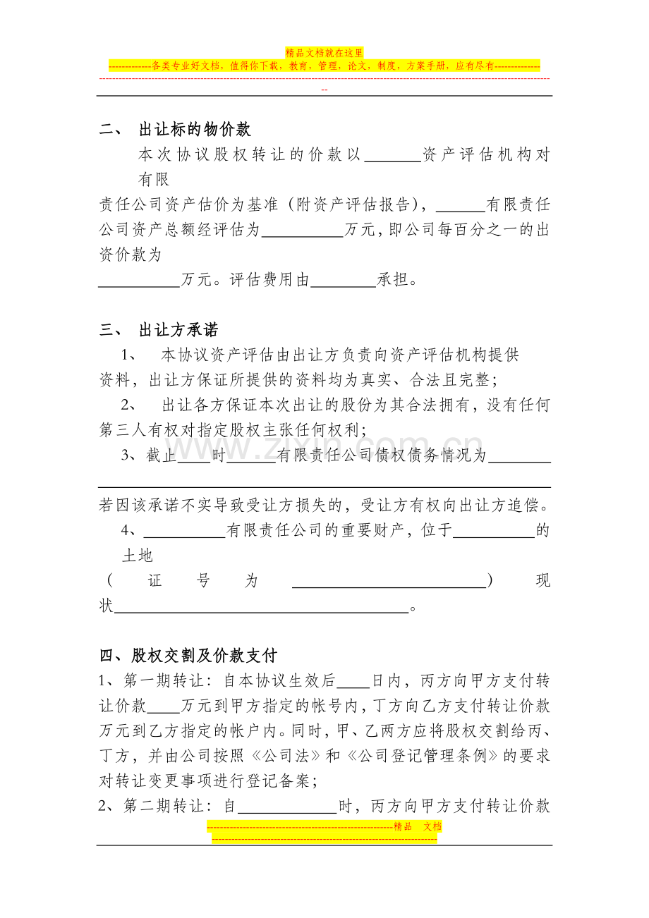 股权转让协议(AA).doc_第2页