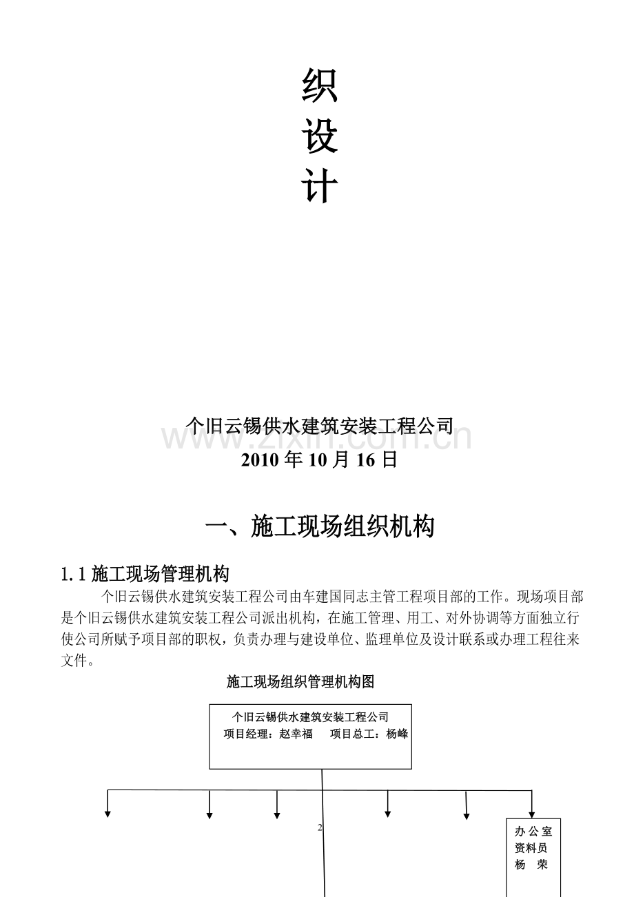 屯选精矿深加工项目施工组织设计.doc_第2页