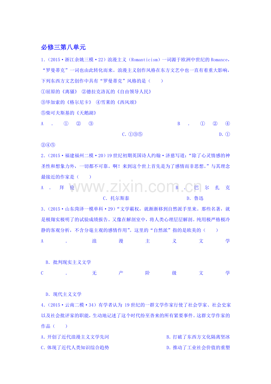 2016-2017学年高二历史上册学业水平课时练习题25.doc_第1页