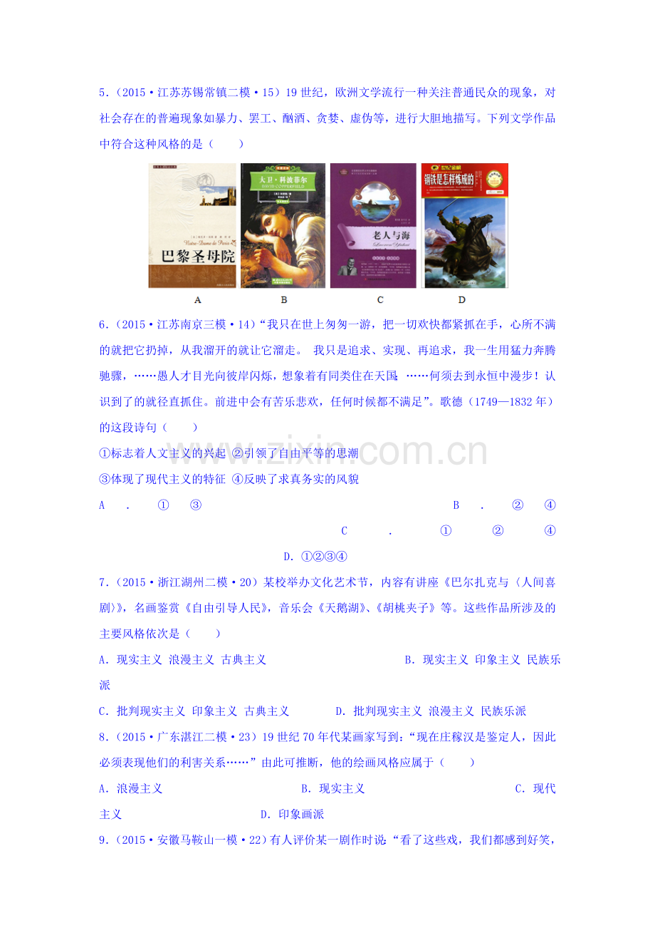 2016-2017学年高二历史上册学业水平课时练习题25.doc_第2页
