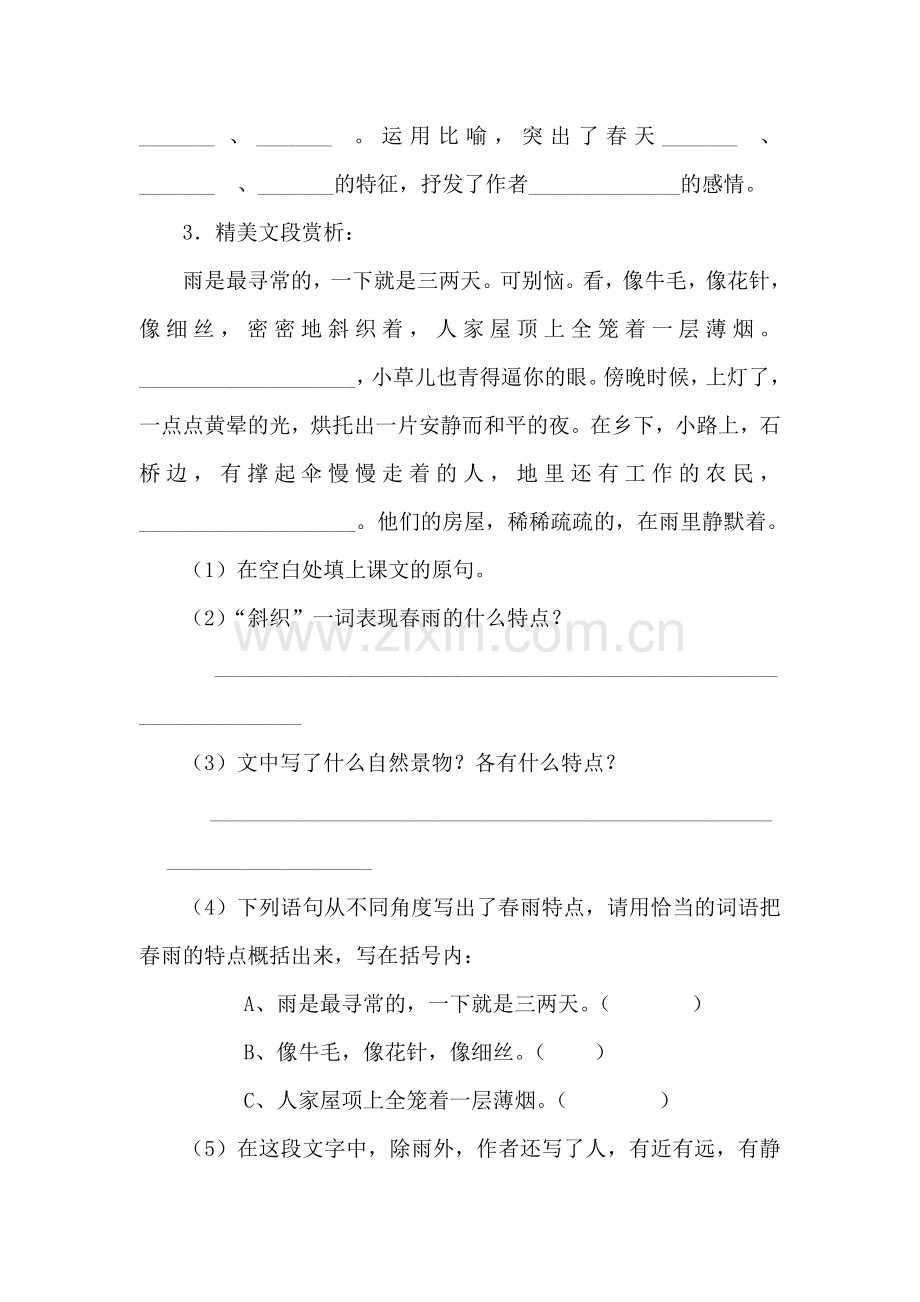 七年级语文春风同步测试题3.doc_第2页