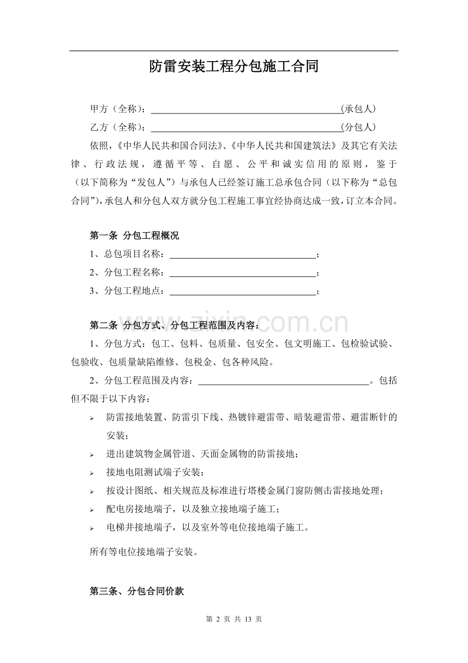-防雷工程分包合同.doc_第2页