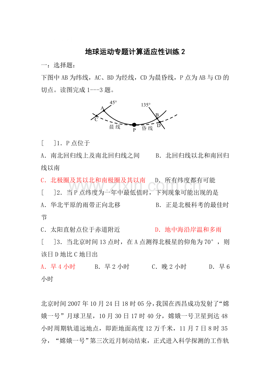 高三地理地球运动适应性训练题2.doc_第1页