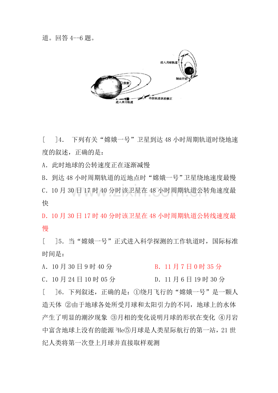 高三地理地球运动适应性训练题2.doc_第2页