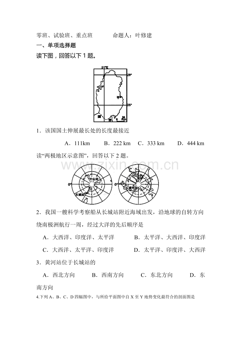 高一地理下册周练检测题8.doc_第1页
