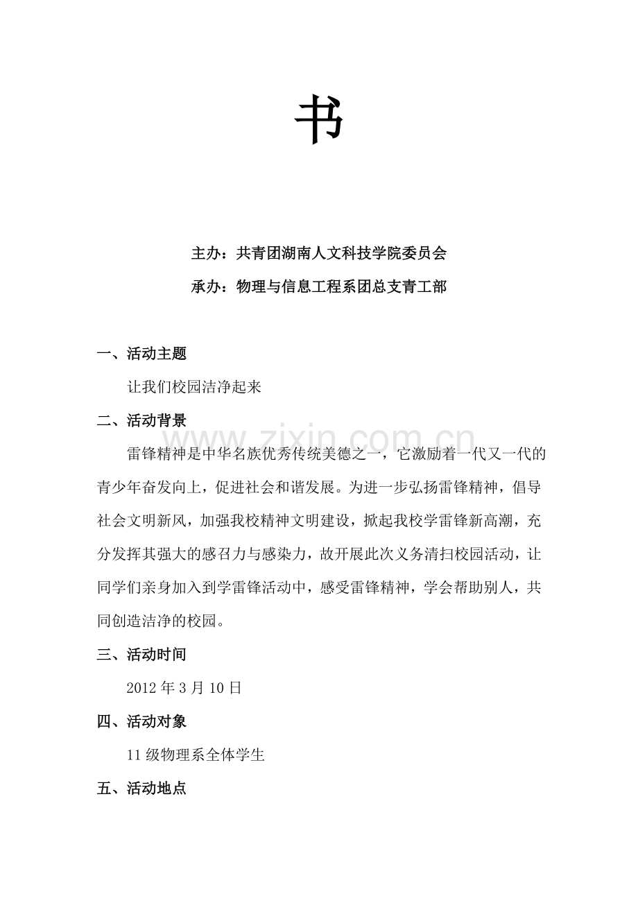 学雷锋美化校园策划书.doc_第2页
